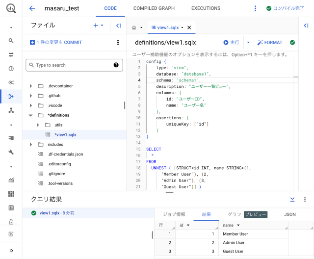 Google Cloud コンソール上で Dataform クエリを実行しているスクリーンショット